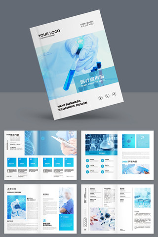 蓝色医疗宣传册 蓝色医疗宣传册