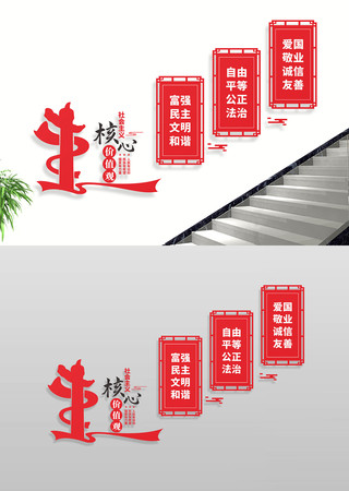 核心价值观文化墙 核心价值观文化墙
