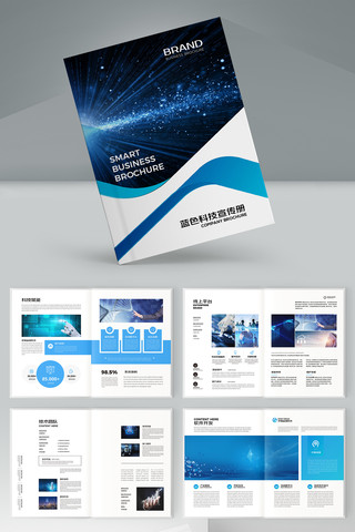 科技公司宣传册 科技公司宣传册