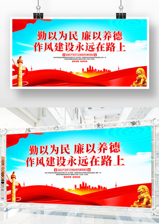 廉政标语党建展板 廉政标语党建展板