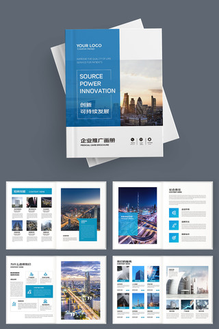 企业宣传画册 企业宣传画册