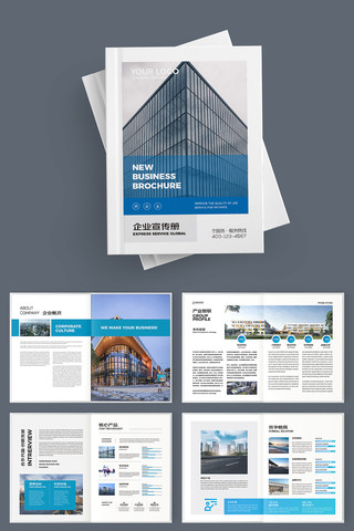 企业宣传画册 企业宣传画册