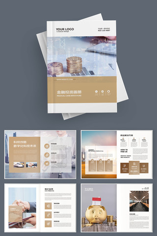 金融投资画册 金融投资画册