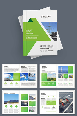 绿色新能源画册 绿色新能源画册