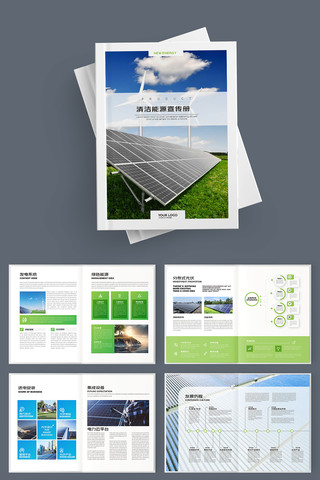 清洁能源画册 清洁能源画册