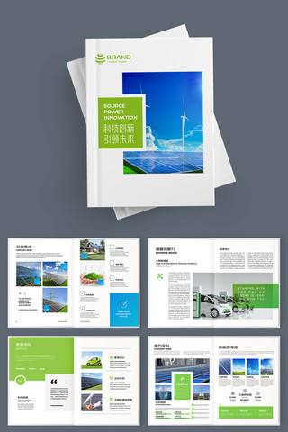 太阳能产品画册 太阳能产品画册
