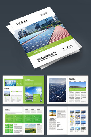 太阳能产品画册 太阳能产品画册