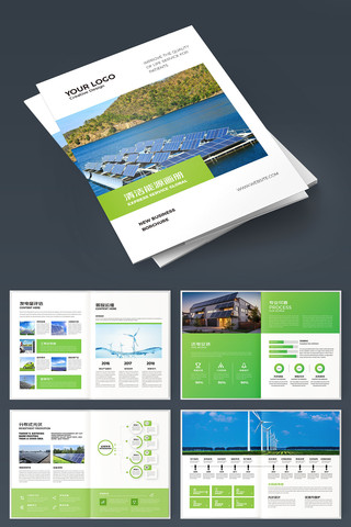 太阳能产品画册 太阳能产品画册