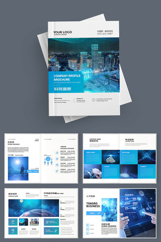 通用科技画册 通用科技画册