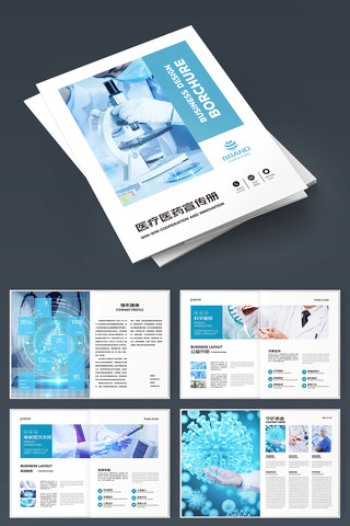 医疗画册模板 医疗画册模板