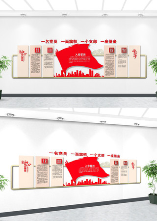 入党誓词党建文化墙 入党誓词党建文化墙