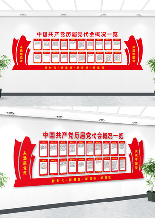 党的光辉历程文化墙 党的光辉历程文化墙