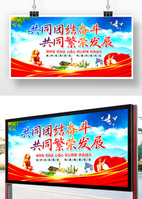 民族团结繁荣
