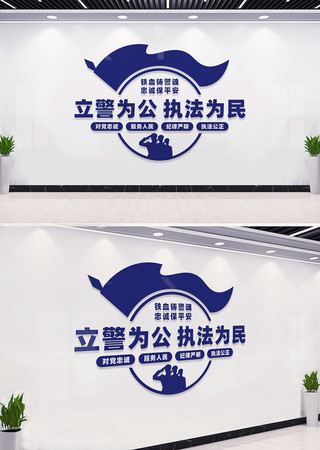 派出所公安局文化墙标语 派出所公安局文化墙标语