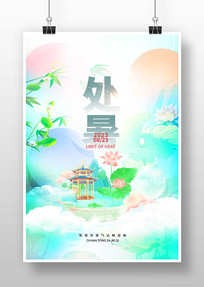 廭