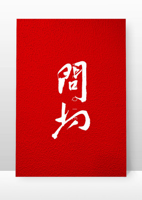 鷨ë