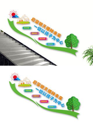 幼儿园楼道文化墙 幼儿园楼道文化墙