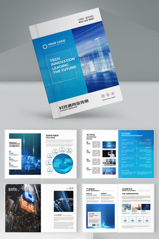 科技画册模板 科技画册模板