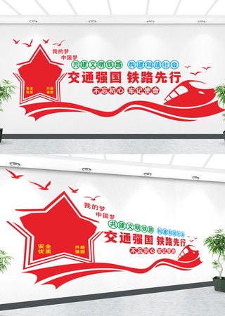 交通强国文化墙标语 交通强国文化墙标语
