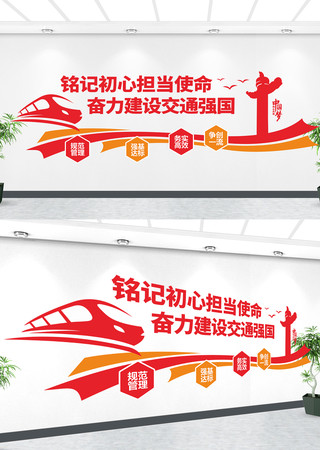 交通强国文化墙标语 交通强国文化墙标语