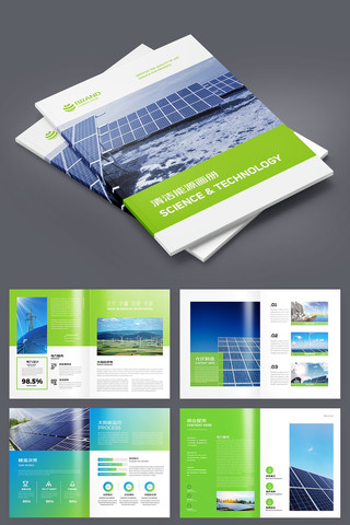 绿色电网画册 绿色电网画册