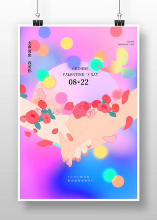 七夕节插画海报 七夕节插画海报