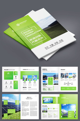 太阳能画册 太阳能画册