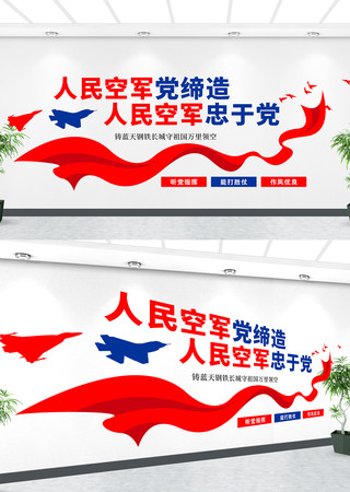 空军部队标语文化墙 空军部队标语文化墙