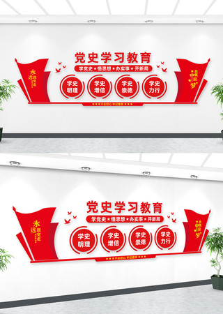 学党史文化墙 学党史文化墙