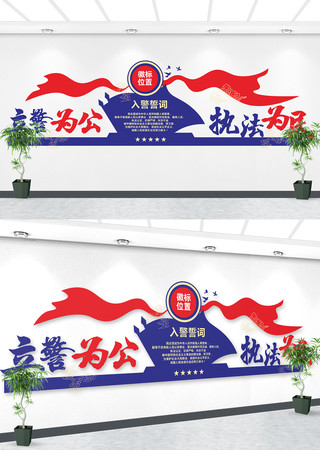 人民公安为人民标语警营文化墙 人民公安为人民标语警营文化墙