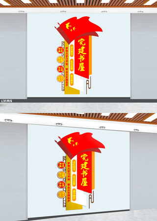 党建书屋文化墙 党建书屋文化墙
