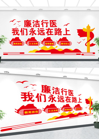 五好清廉医院文化墙 CDR