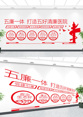 医生廉洁文化墙 CDR