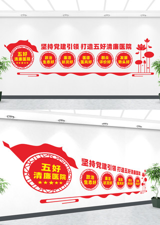 医院廉洁文化墙 CDR