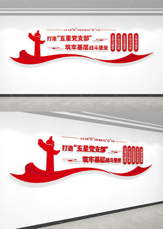 五星党支部文化墙 五星党支部文化墙