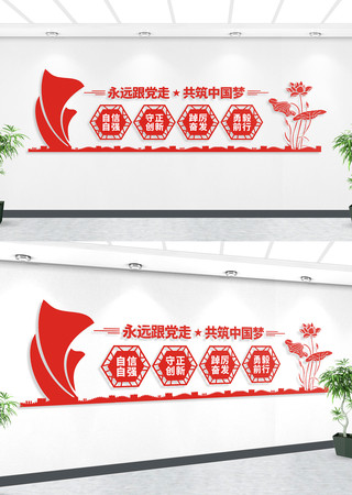 永远跟党走党员活动室文化墙背景墙 永远跟党走党员活动室文化墙背景墙