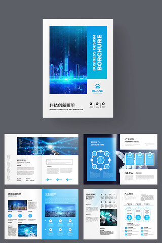 高科技画册 高科技画册