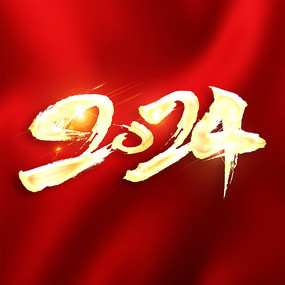 ����2024ë�������