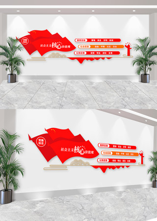 社会主义核心价值观党建文化墙 社会主义核心价值观党建文化墙