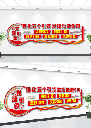 五个引领党建文化墙 五个引领党建文化墙