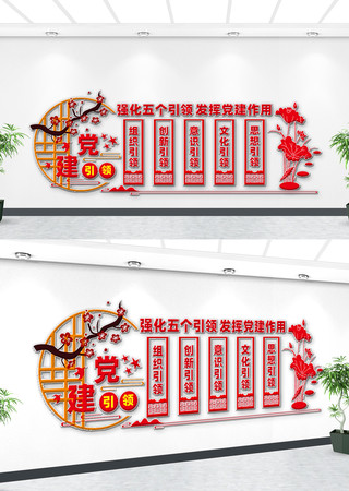 五个引领文化墙 五个引领文化墙