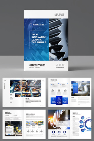 机械生产宣传册 机械生产宣传册