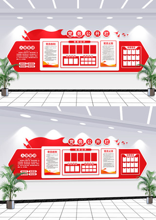 党务公开栏党建文化墙 党务公开栏党建文化墙