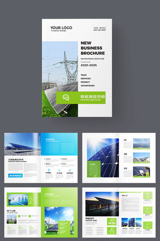 绿色能源画册 绿色能源画册