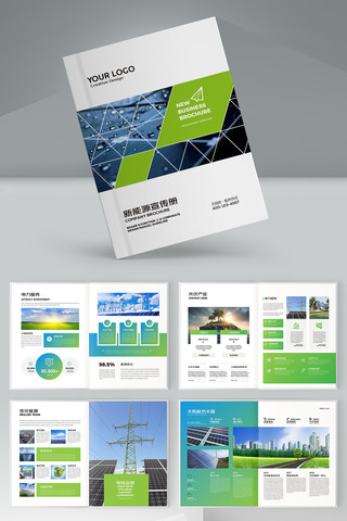 绿色能源画册 绿色能源画册