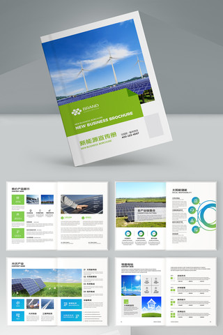 清洁能源画册 清洁能源画册