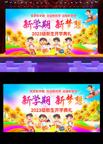 2023껶ӭͬѧѧ̨