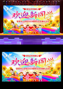 2023껶ӭͬѧѧ̨չ