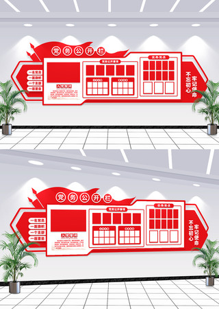 党务公开栏党员活动室文化墙 党务公开栏党员活动室文化墙