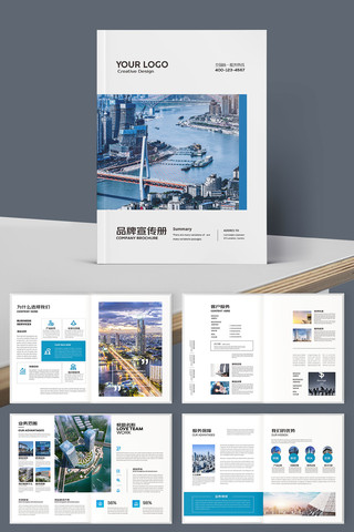 整套企业宣传册模板 整套企业宣传册模板